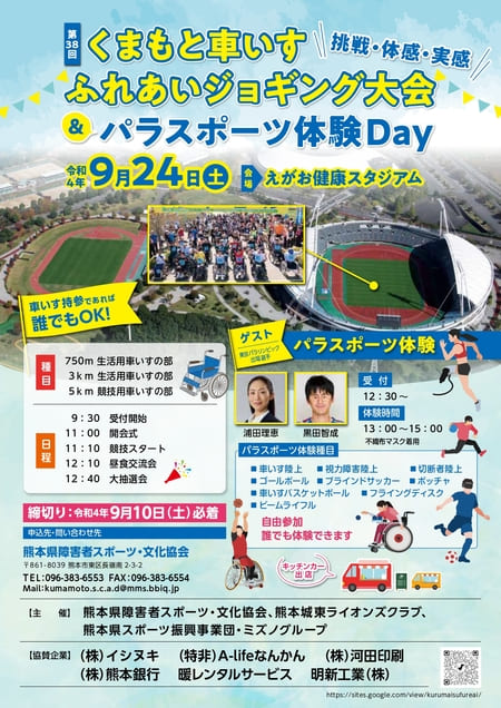 車いすふれあいジョギング大会