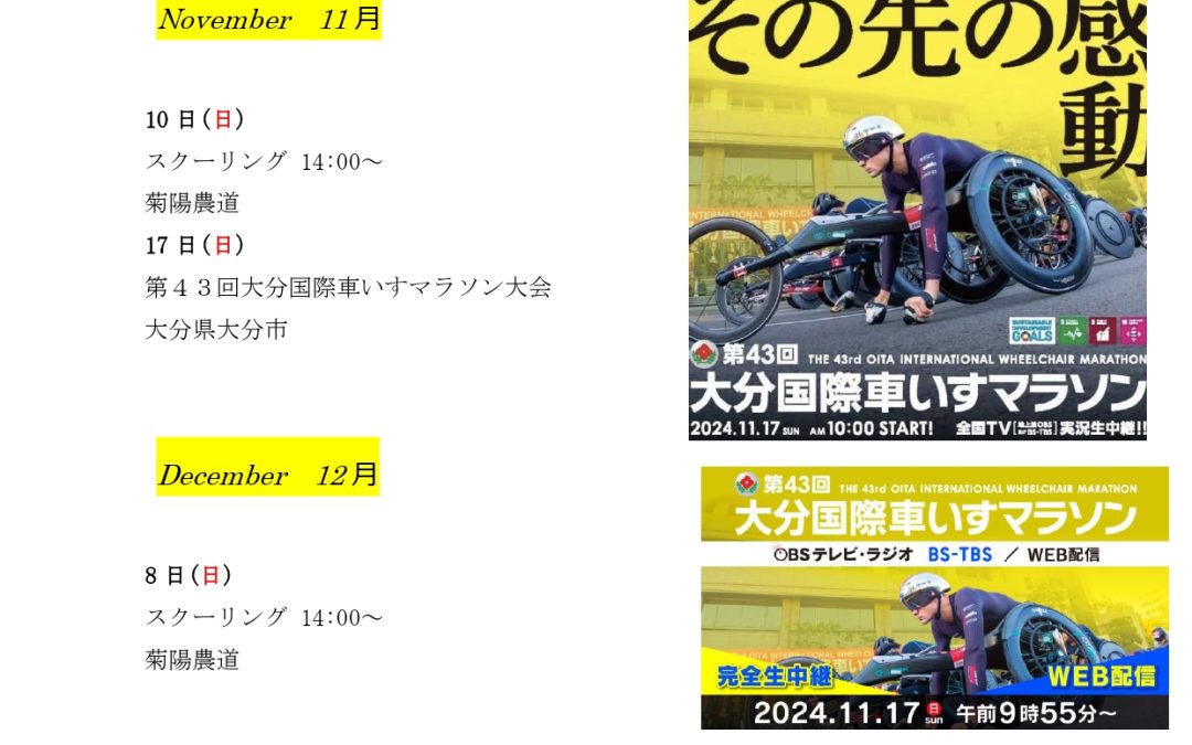 熊本県車いす陸上競技連盟NEWS LETTER 2024年11月号