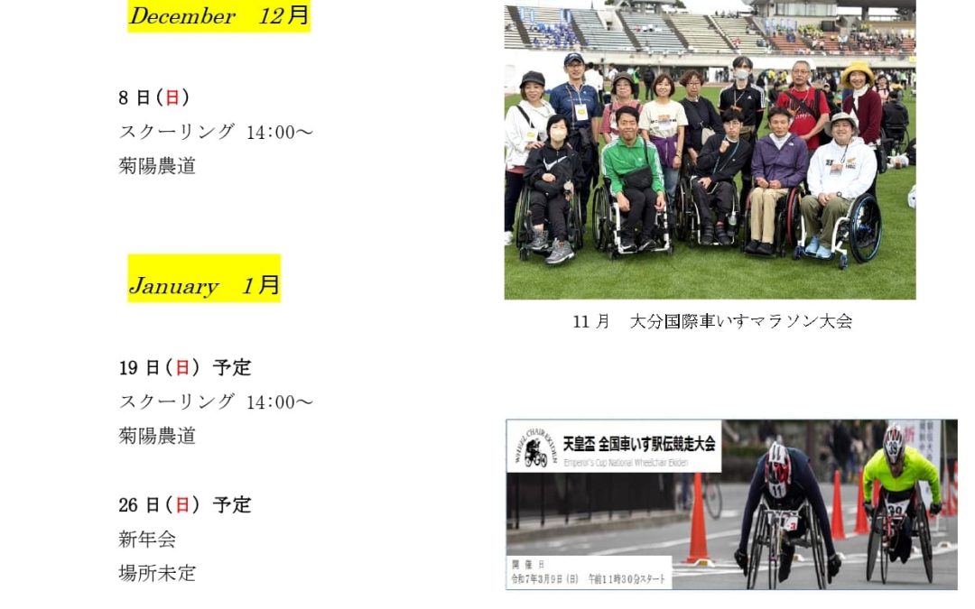 熊本県車いす陸上競技連盟NEWS LETTER 2025年1月号