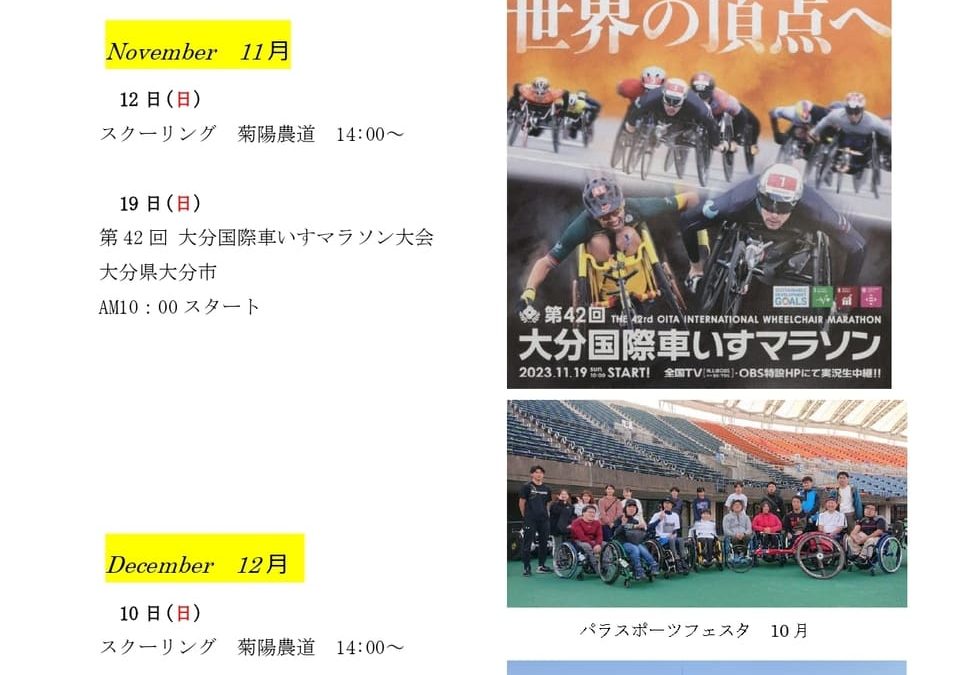 熊本県車いす陸上競技連盟NEWS LETTER 2023年11月号