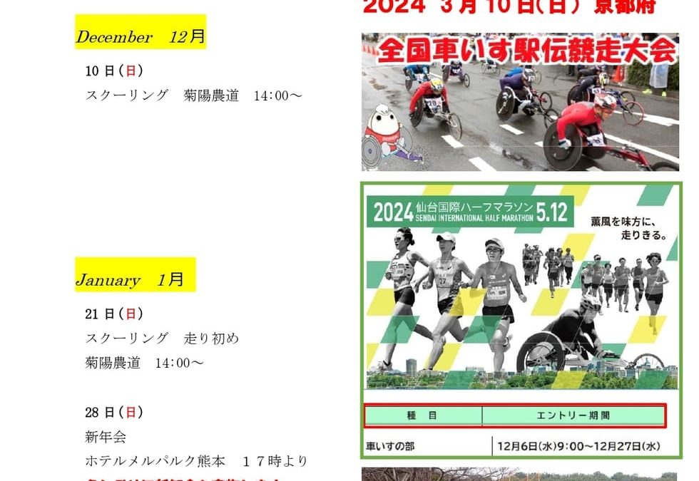 熊本県車いす陸上競技連盟NEWS LETTER 2024年2月号